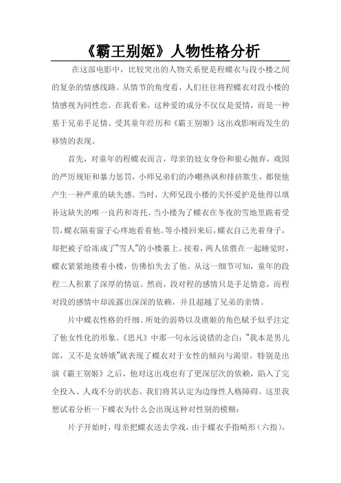 霸王别姬人物性格分析