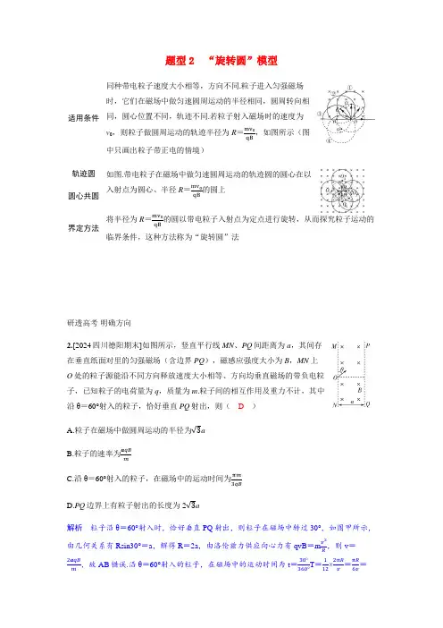 备考2025届高考物理一轮复习讲义第十一章磁场专题十五磁场中的动态圆模型题型2“旋转圆”模型