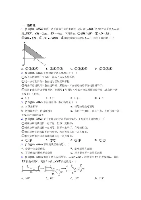 成都石室联合中学人教版初中七年级数学下册第五章《相交线与平行线》模拟检测卷(含答案解析)