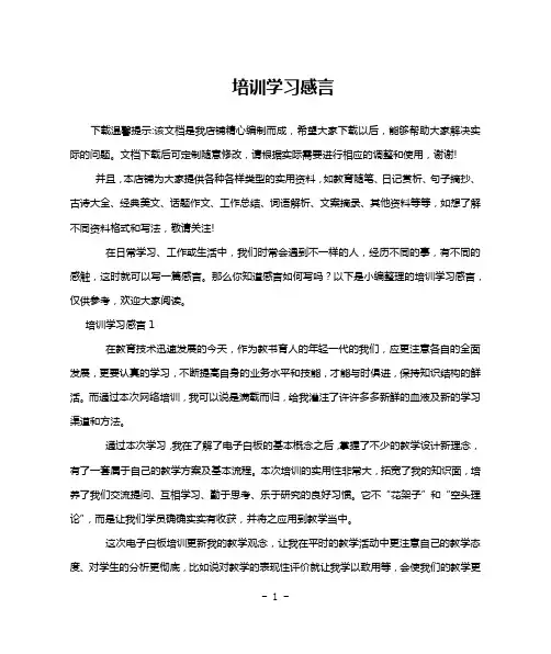 培训学习感言