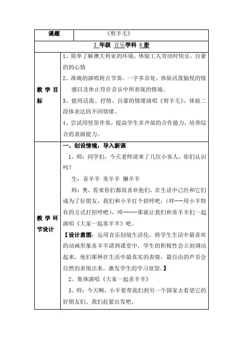 小学音乐_演唱《剪羊毛》教学设计学情分析教材分析课后反思