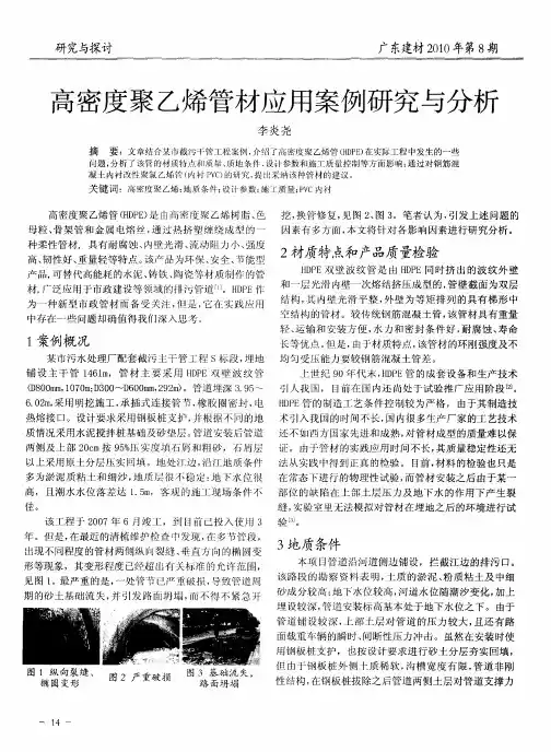 高密度聚乙烯管材应用案例研究与分析
