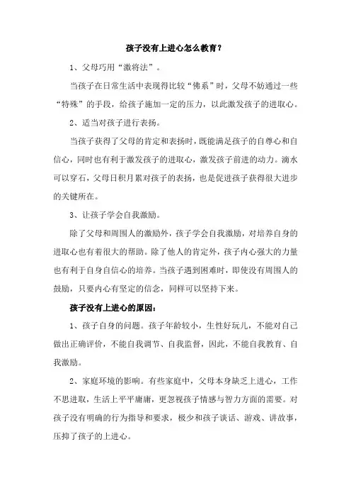 孩子没有上进心怎么教育