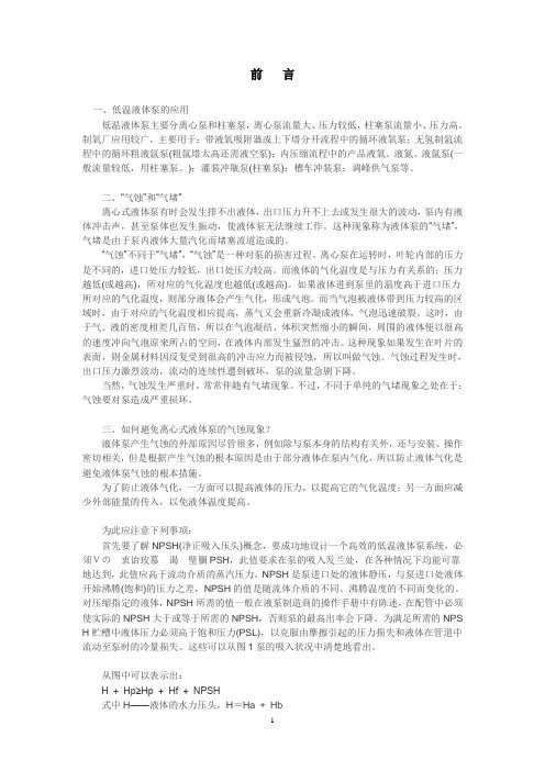 低温液体泵(离心泵)操作说明--详细