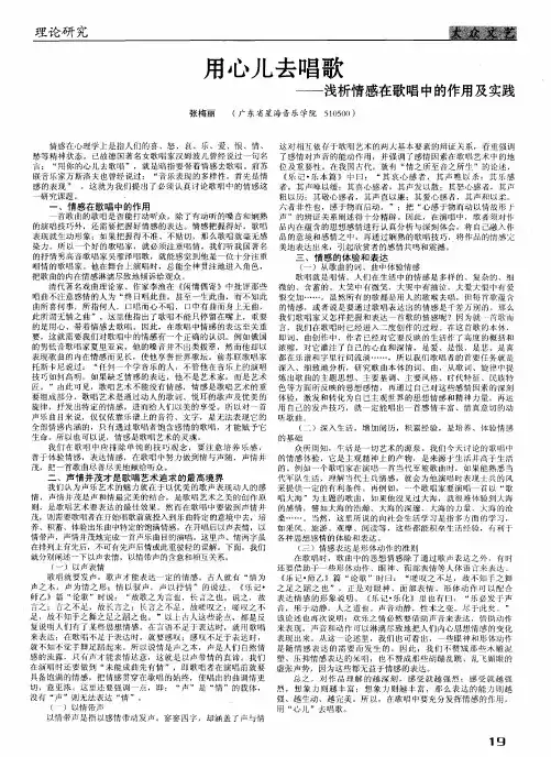 用心儿去唱歌——浅析情感在歌唱中的作用及实践