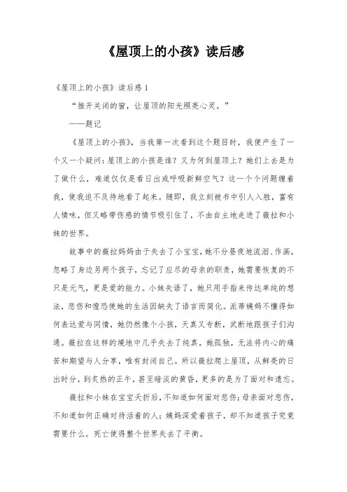 《屋顶上的小孩》读后感