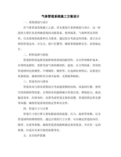 气体管道系统施工方案设计