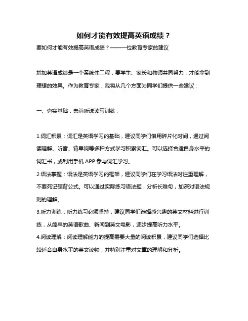 如何才能有效提高英语成绩？