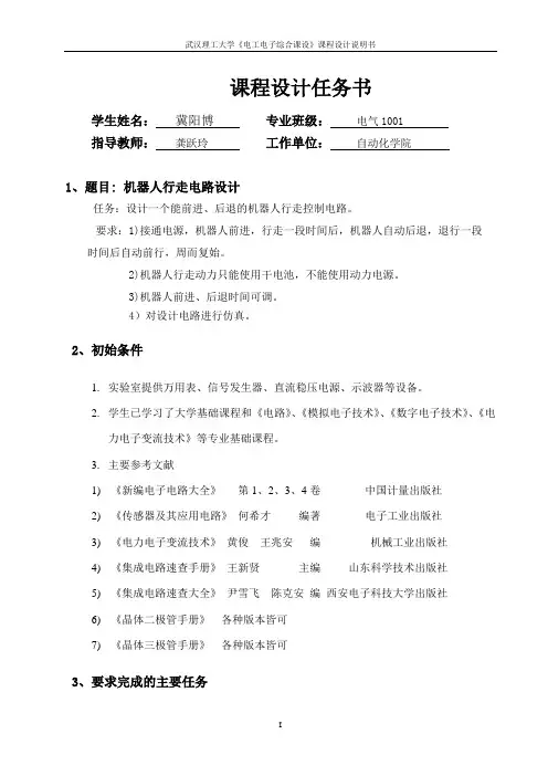 机器人行走设计电路设计讲解