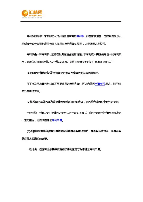 向外国申请专利时的注意事项
