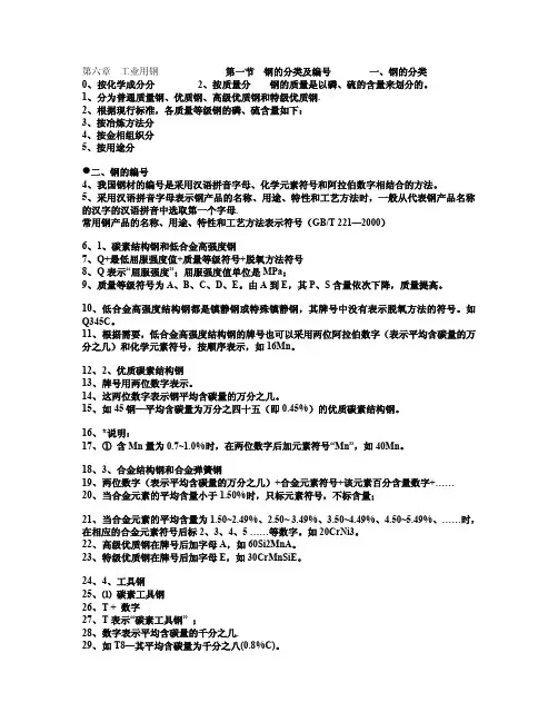 第六章__工业用钢