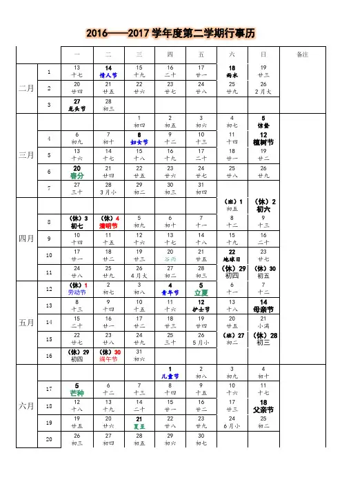 2016——2017学年度第二学期行事历