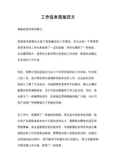 工作信息简报范文