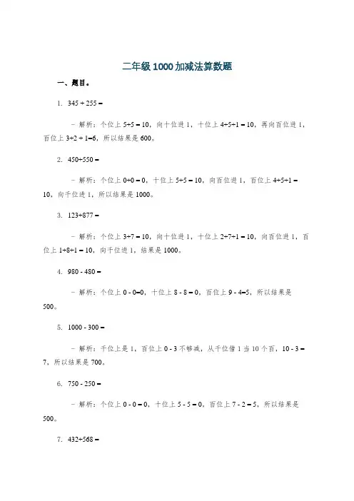 二年级1000加减法算数题