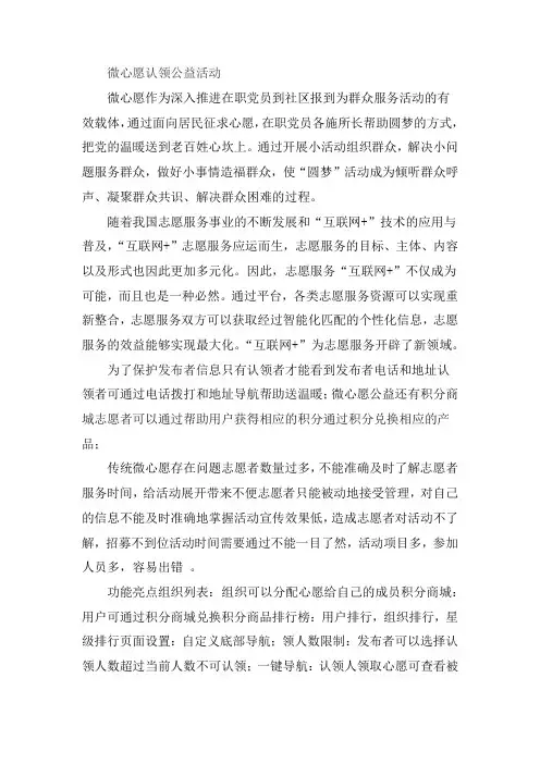 微心愿认领公益活动