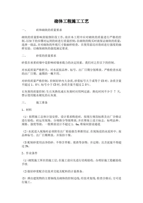 墙体砌筑施工技术工艺