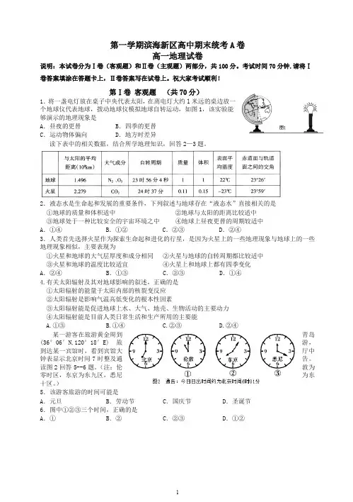 天津市滨海新区高一上册第一学期期末统考地理试题A卷(有答案)【推荐】.doc