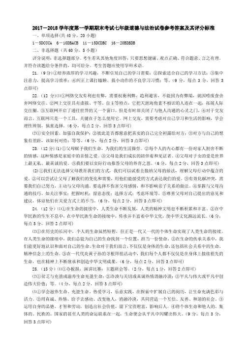 七年级道德与法治参考答案_13740