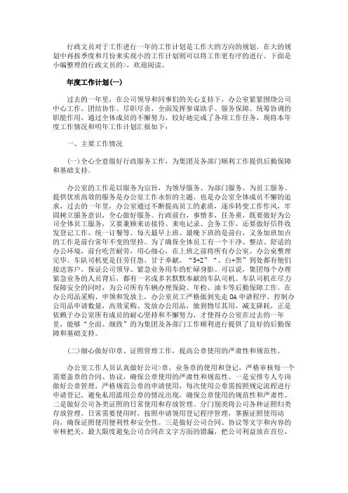 2020年行政文员的年度工作计划