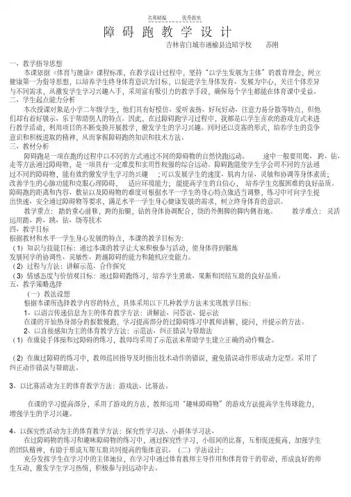 初中障碍跑教学设计[1]讲解学习