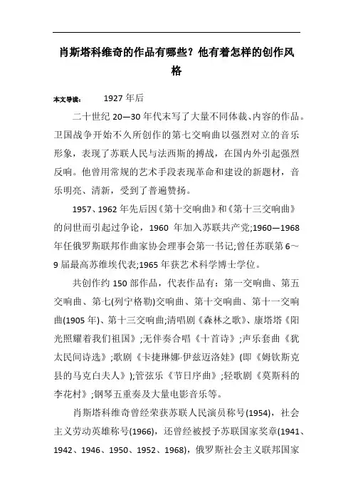 肖斯塔科维奇的作品有哪些？他有着怎样的创作风格
