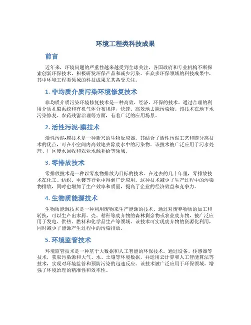 环境工程类科技成果