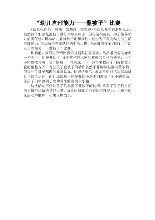 幼儿自理能力