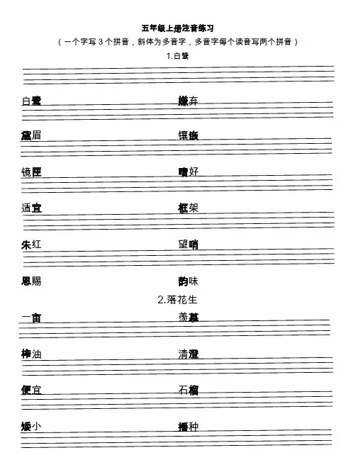 部编版语文五年级上生字注音练习