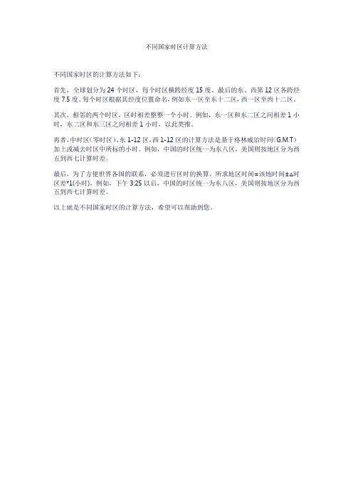 不同国家时区计算方法