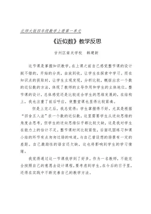 近似数教学反思