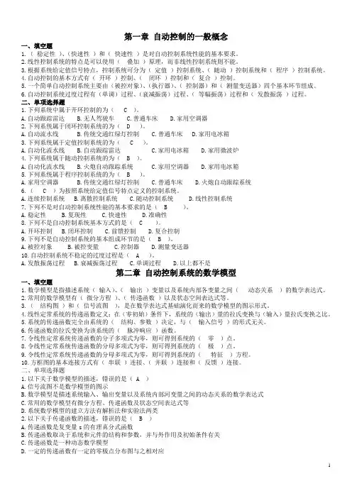 自动控制原理基本知识测试题