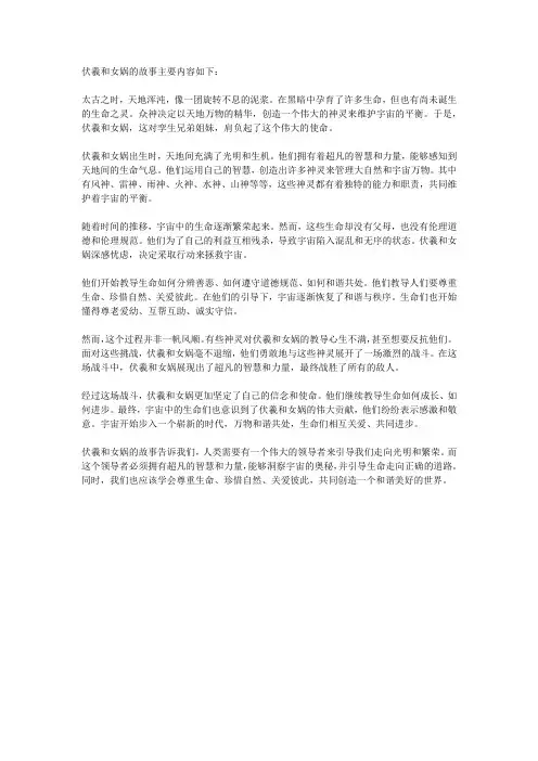 伏义和女娲的故事