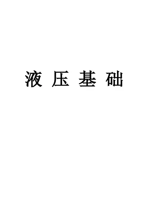 液压原理图