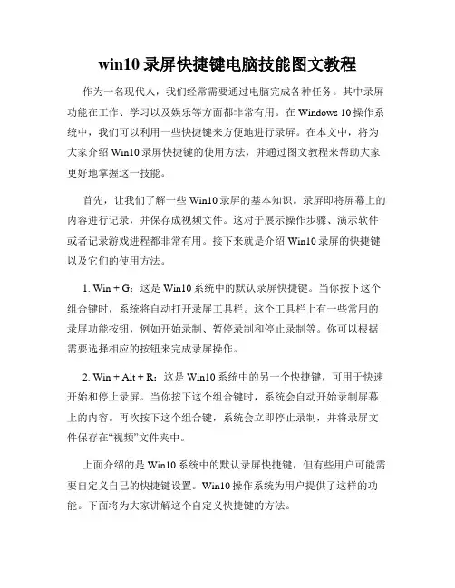 win10录屏快捷键电脑技能图文教程