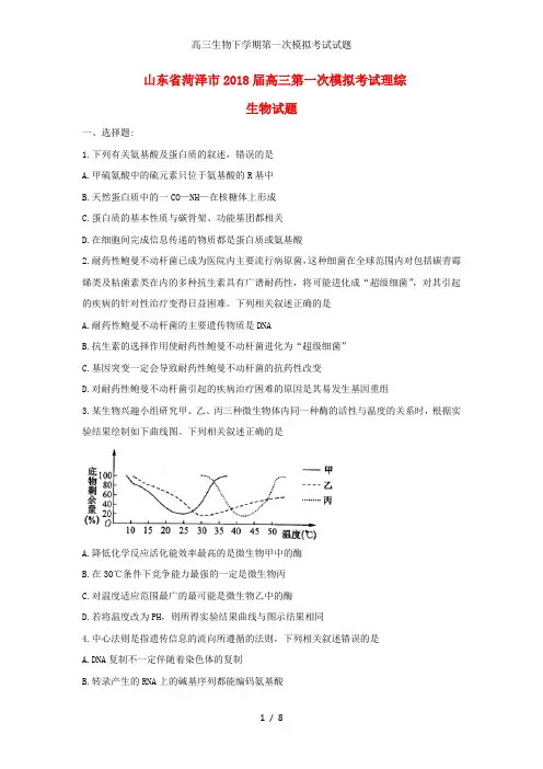 高三生物下学期第一次模拟考试试题
