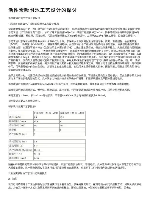 活性炭吸附池工艺设计的探讨