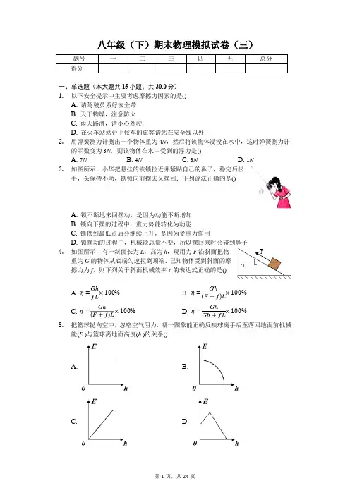 湖北省武汉市八年级(下)期末物理模拟试卷 