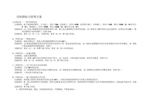 目标指标与管理方案wen