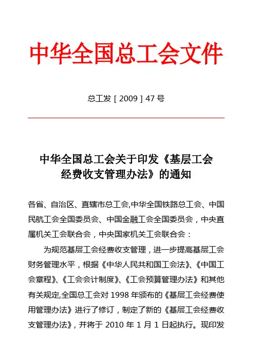 中华全国总工会文件