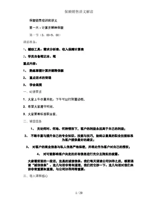 保额销售讲义解读