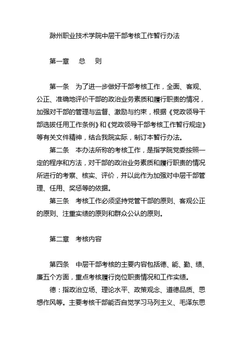 滁州职业技术学院中层干部考核工作暂行办法