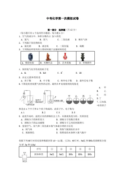 【6套打包】保定市中考第一次模拟考试化学试题