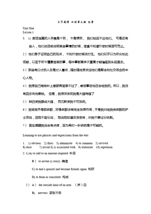 大学英语泛读_第三册_答案
