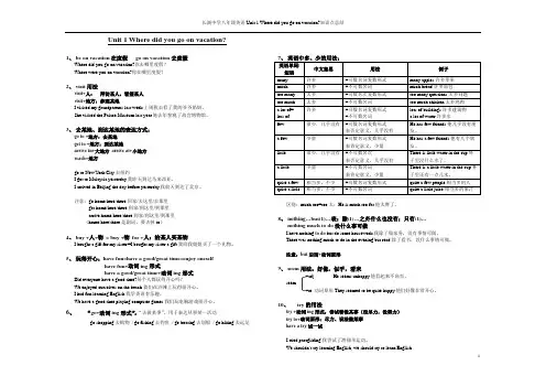 八年级上册Unit 1 Where did you go on vacation单元语法知识汇总