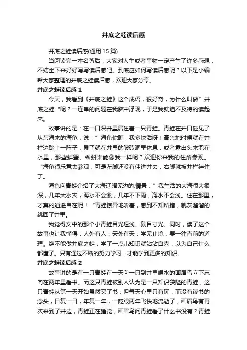 井底之蛙读后感