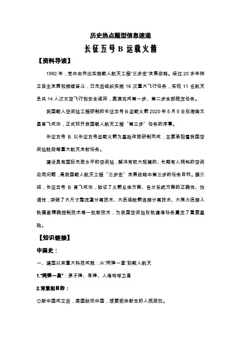 历史热点题型信息速递——长征五号B运载火箭Word版