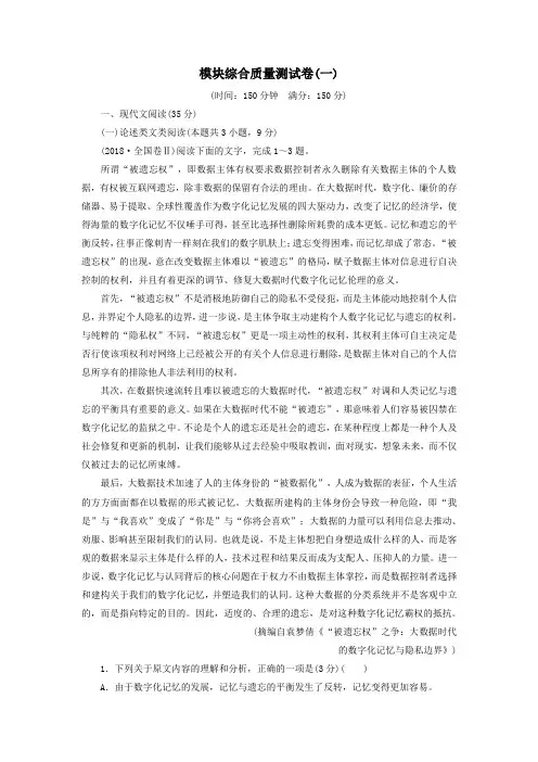 2019_2020学年高中语文模块综合质量测试卷1新人教版选修《中国古代诗歌散文欣赏》