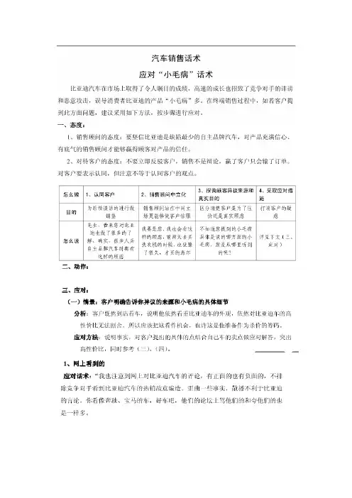 比亚迪竞争话术
