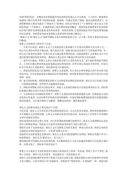 理想主义与现实主义
