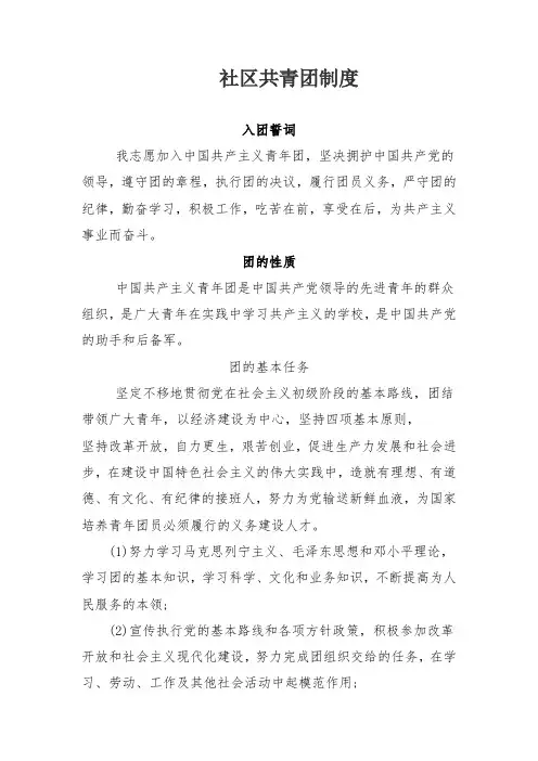 社区共青团制度